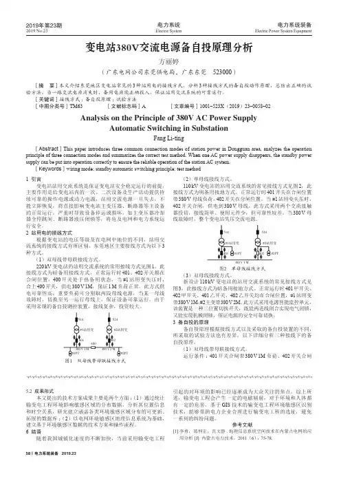变电站380v交流电源备自投原理分析