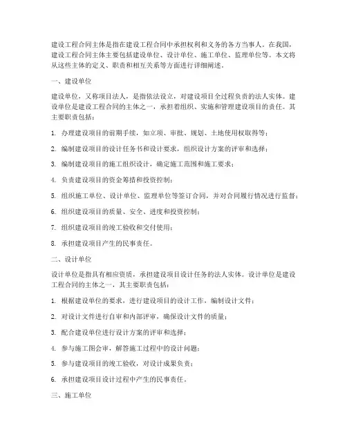 建设工程合同主体