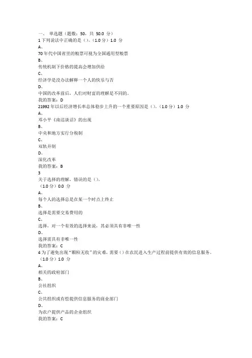 2016年用经济学智慧解读中国尔雅考试满分答案