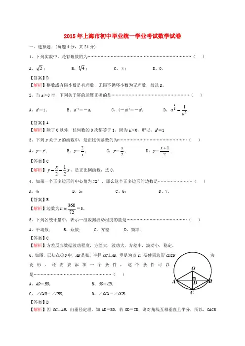 上海市2015年中考数学真题试题(含解析)