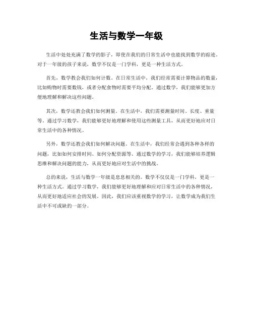 生活与数学一年级