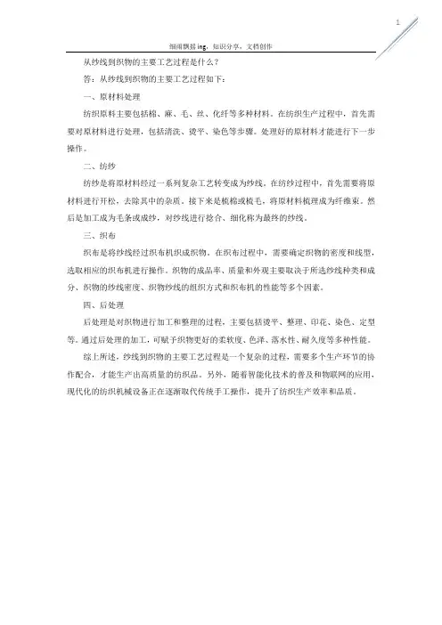 从纱线到织物的主要工艺过程是什么？