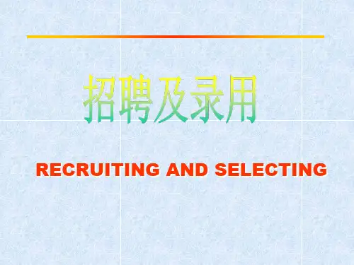 招聘及录用(PPT32页).pptx