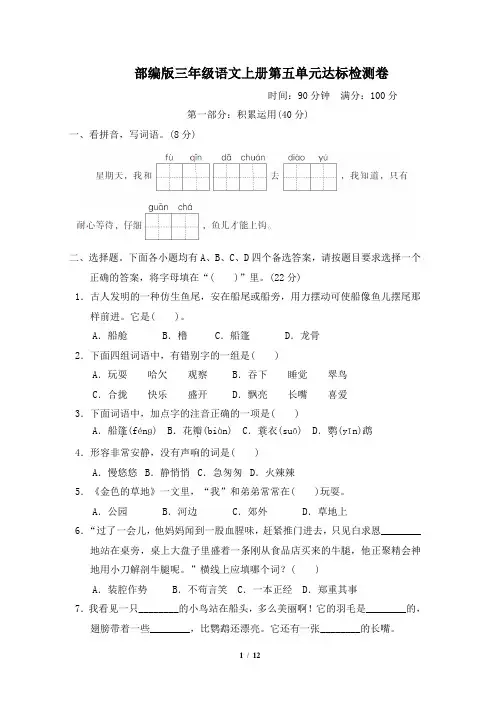 部编版三年级语文上册第五单元 达标测试卷附答案