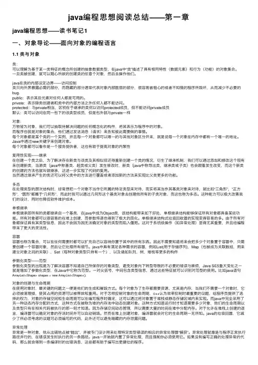 java编程思想阅读总结——第一章