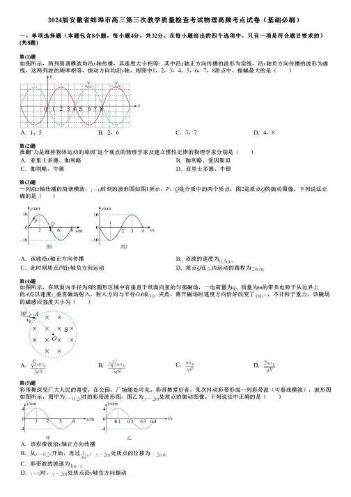 2024届安徽省蚌埠市高三第三次教学质量检查考试物理高频考点试卷(基础必刷)