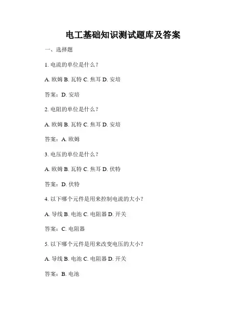 电工基础知识测试题库及答案