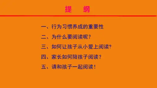 如何培养幼儿良好的阅读习惯PPT幻灯片