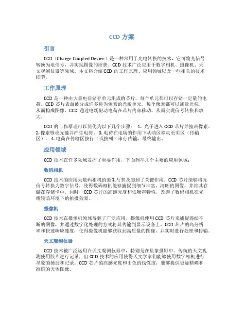 ccd方案