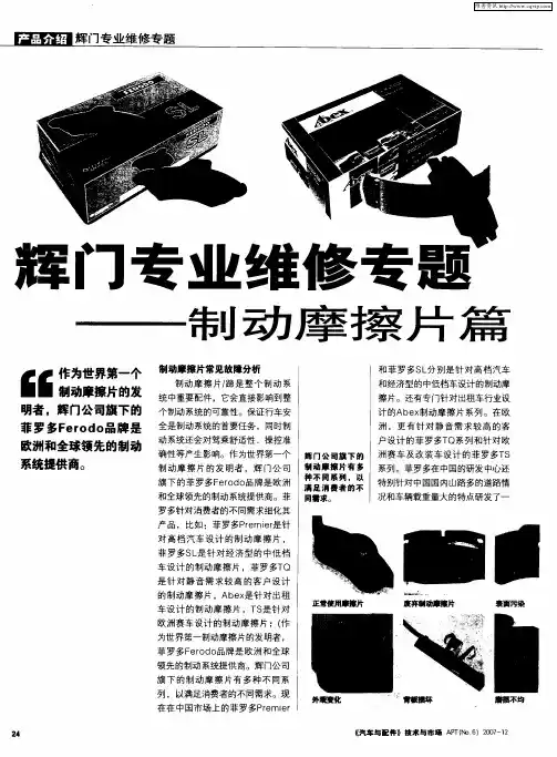 辉门专业维修专题——制动摩擦片篇