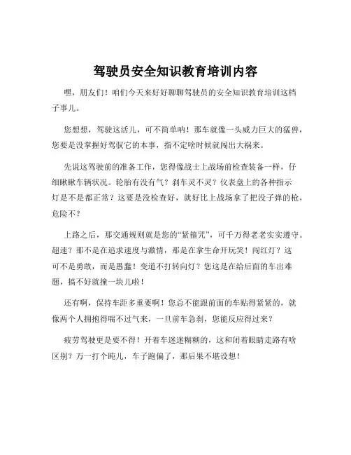 驾驶员安全知识教育培训内容