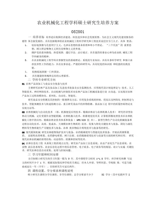 南京林业大学DOC