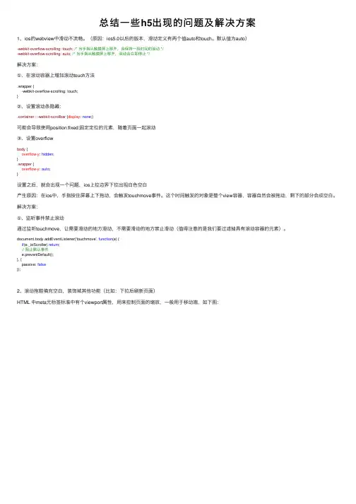 总结一些h5出现的问题及解决方案