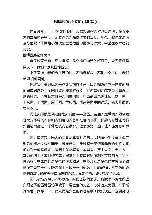 园博园游记作文（15篇）