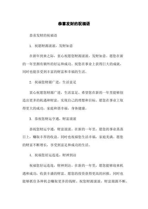恭喜发财的祝福语