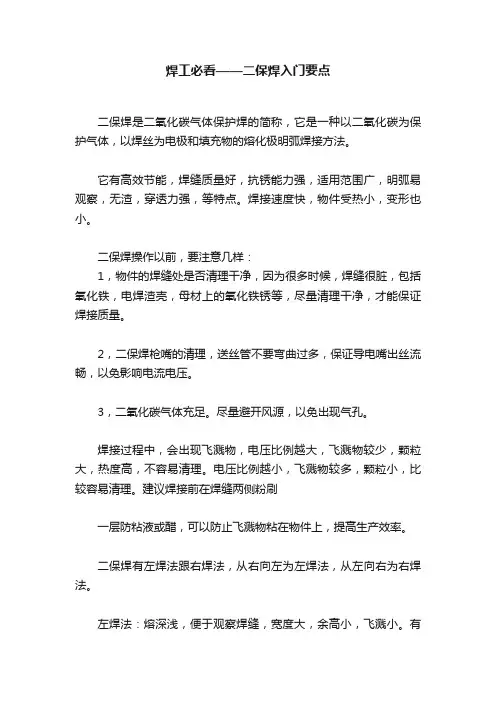 焊工必看——二保焊入门要点