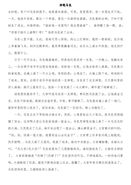 神笔马良故事原版