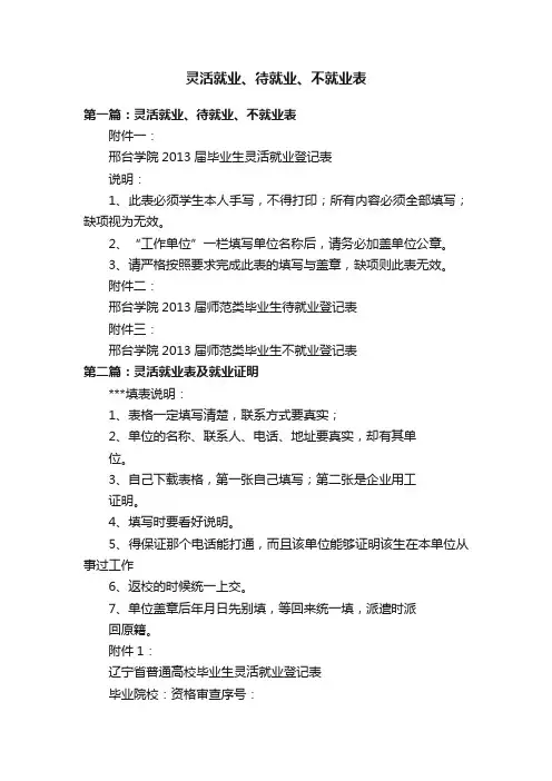 灵活就业、待就业、不就业表