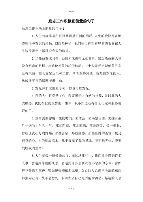 励志工作积极正能量的句子