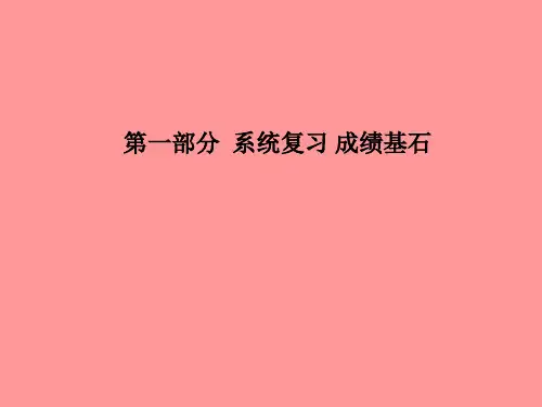 2018中考化学总复习-第一部分 系统复习 成绩基石 第一单元 步入化学殿堂课件 鲁教版