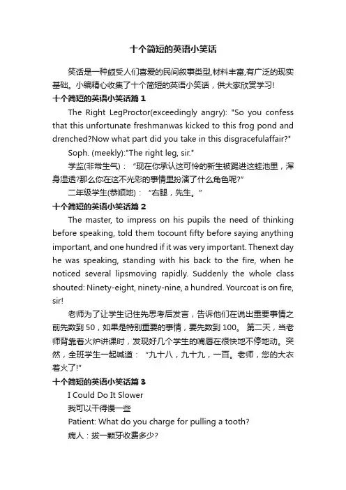 十个简短的英语小笑话
