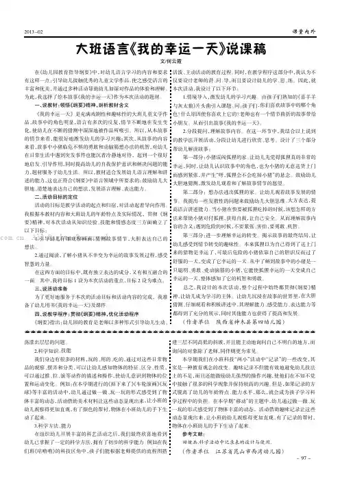 大班语言《我的幸运一天》说课稿