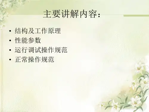 【建筑】BBD4060双进双出磨煤机课件ppt模版课件