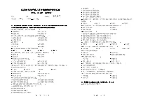 山东师范大学德育原理试题期末考试试卷及参考答案