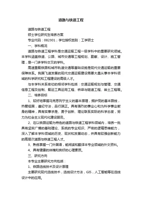 道路与铁道工程