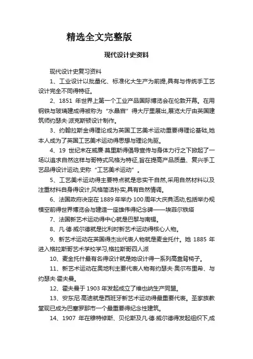2024版现代设计史资料优选全文