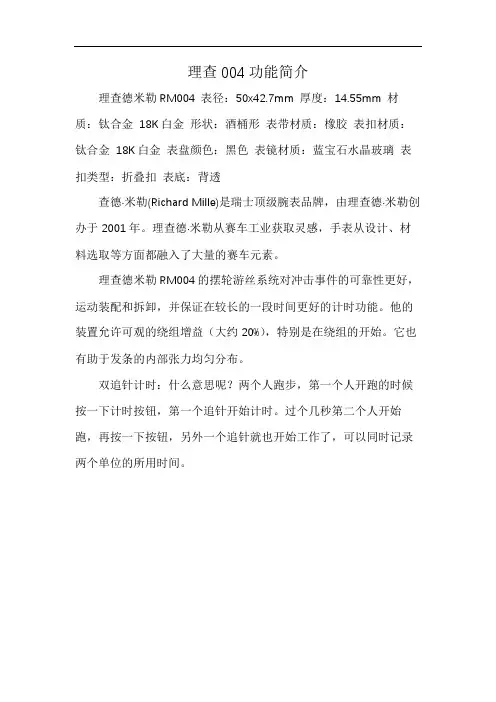 理查004功能简介