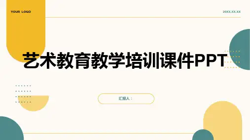 艺术教育教学培训课件PPT精品模板分享(带动画)