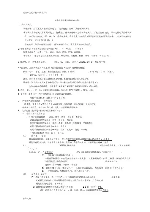 最新上海初中化学总复习全集(完美版)