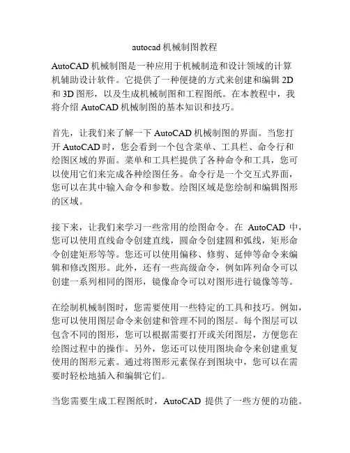 autocad机械制图教程