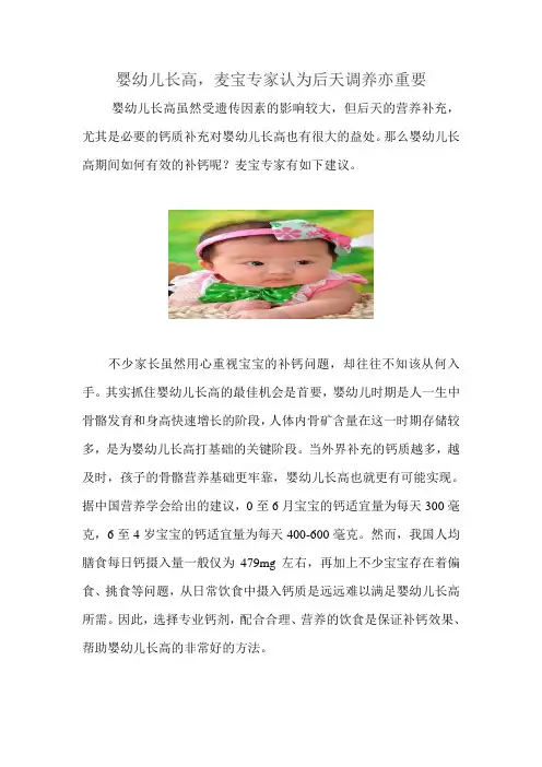 婴幼儿长高,麦宝专家认为后天调养亦重要