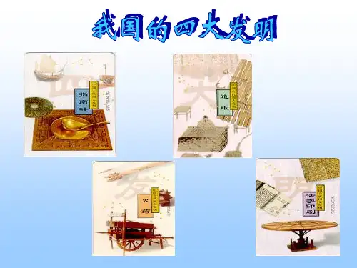 中国四大发明ppt