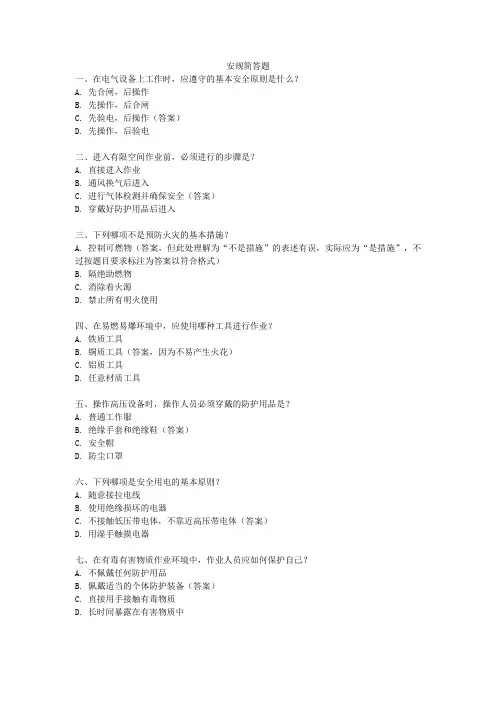 安规简答题