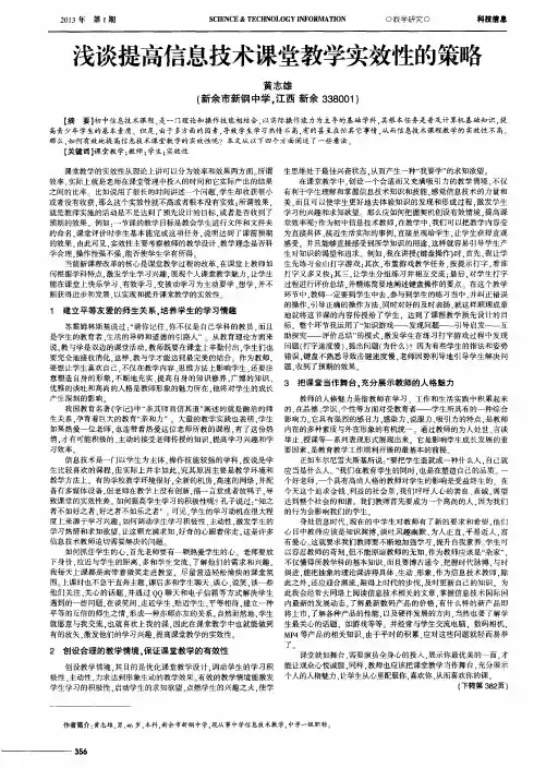 浅谈提高信息技术课堂教学实效性的策略