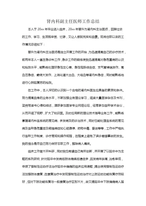 肾内科副主任医师工作总结