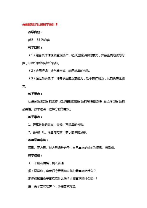 分数的初步认识教学设计一等奖5篇