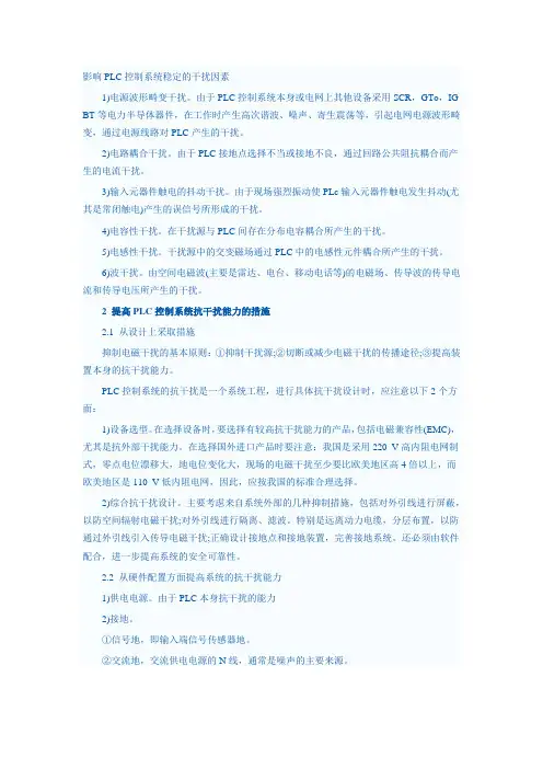影响PLC控制系统稳定的干扰因素