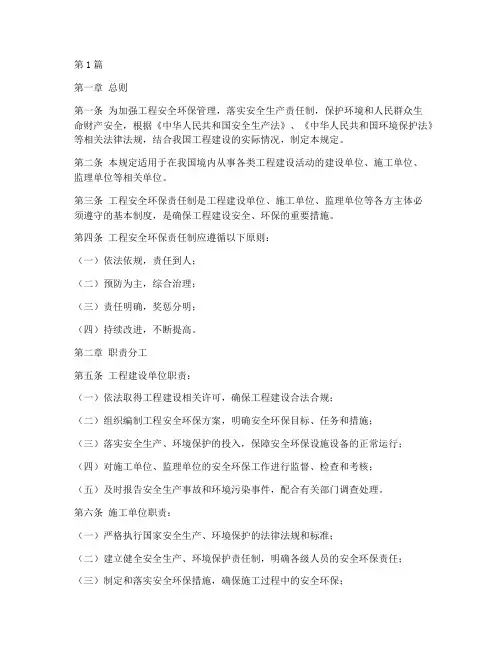 工程安全环保责任制规定(3篇)