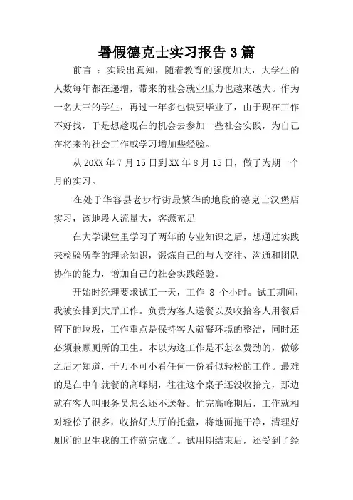 暑假德克士实习报告3篇