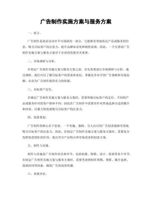 广告制作实施方案与服务方案