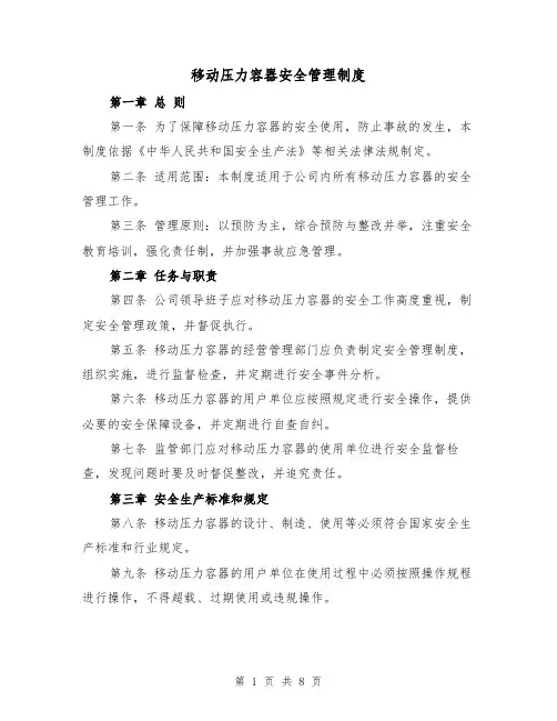移动压力容器安全管理制度(3篇)