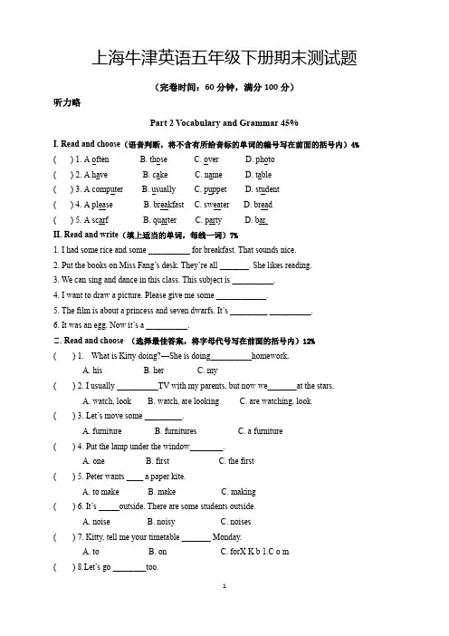 广东省深圳市沪教牛津版五年级英语下册期末测试 ( 含答案 )