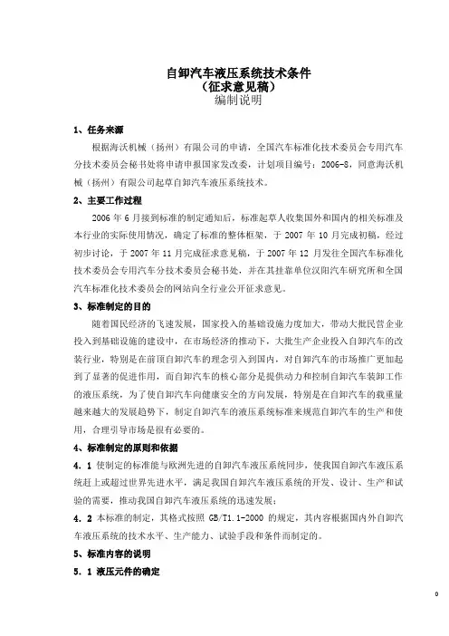 自卸汽车液压系统技术条件解读