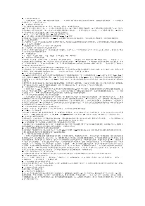 风力发电原理