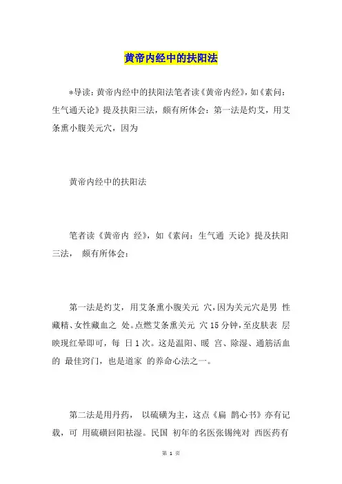 黄帝内经中的扶阳法