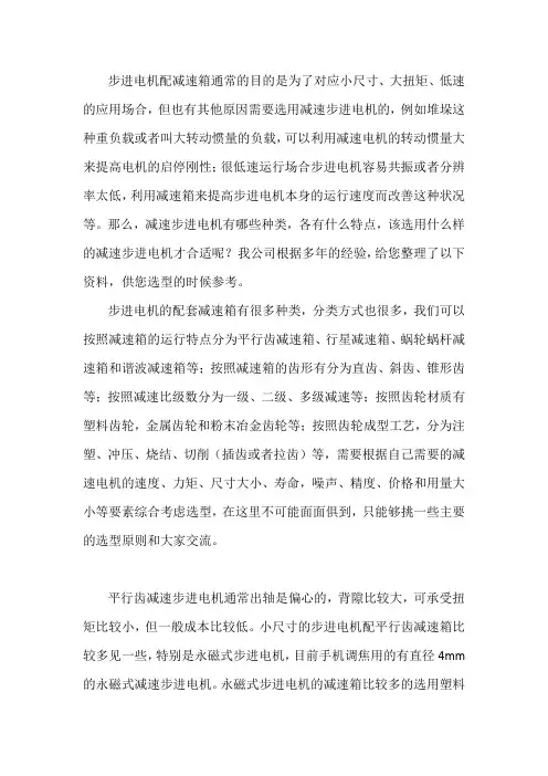 减速步进电机的分类、特点及选型指南